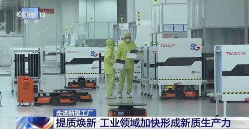 走进新型工厂 探访生产线，寻找中国工业生产增长密码