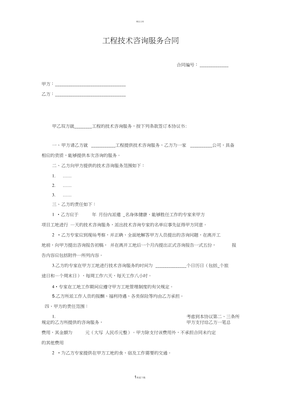 工程技术咨询服务合同中的技术交流 核心价值、规范与实践要点