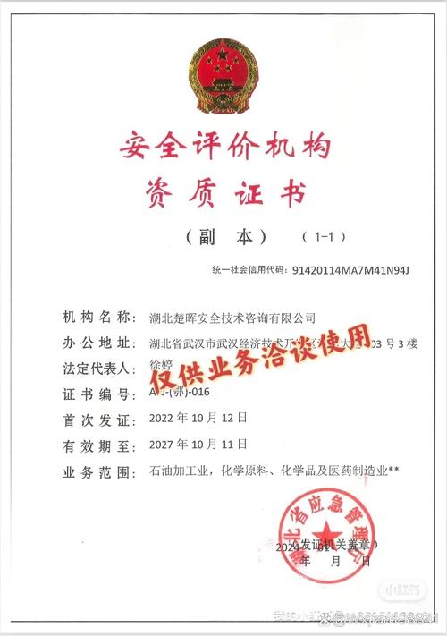 湖北楚晖安全技术咨询公司 专业安全评价与职业卫生技术服务领航者